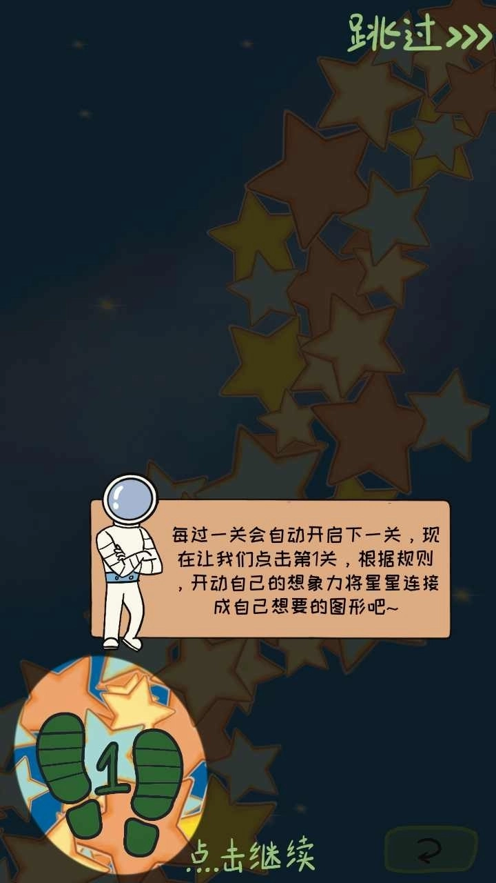 收集星星的人(4)