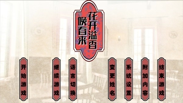 花开溢香唤春来(2)