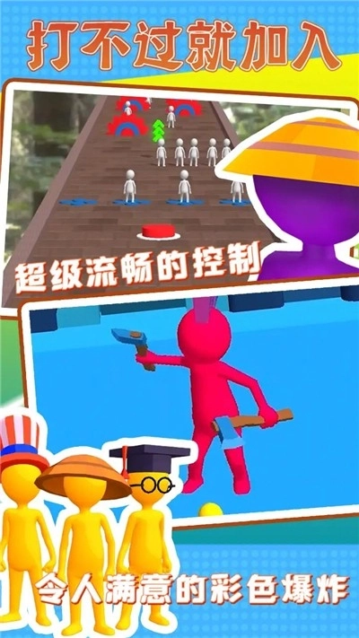 打不过就加入(1)