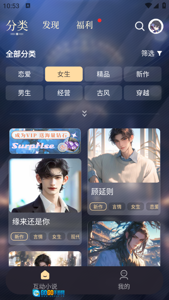 晓悟互动小说图3