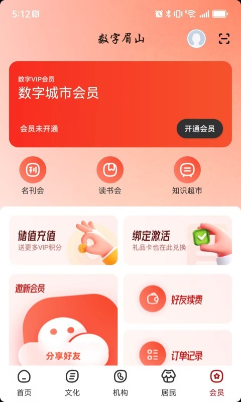 数字眉山(1)