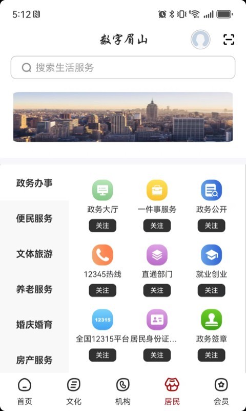数字眉山(2)