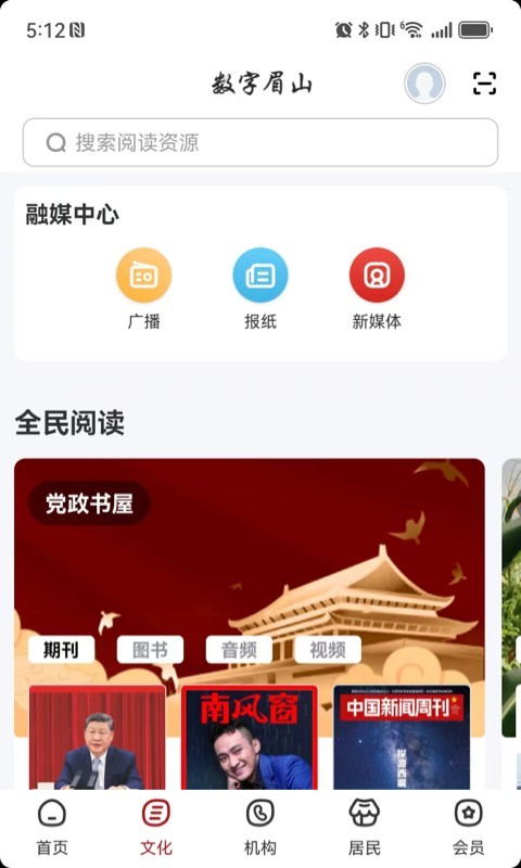 数字眉山(4)