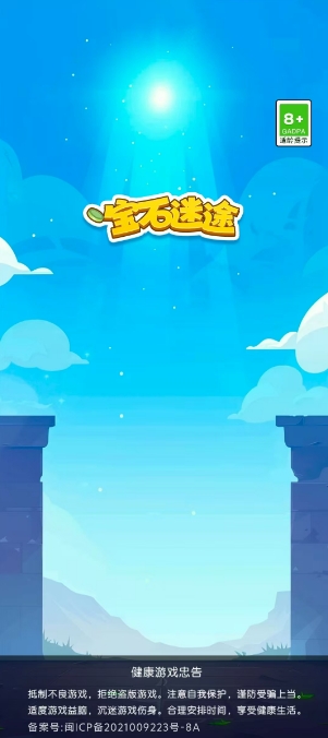 宝石迷途(1)