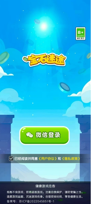 宝石迷途(2)