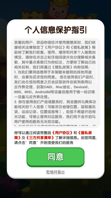 猪猪来财(2)