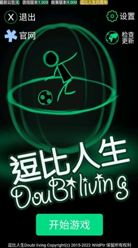 逗比人生最新版(1)