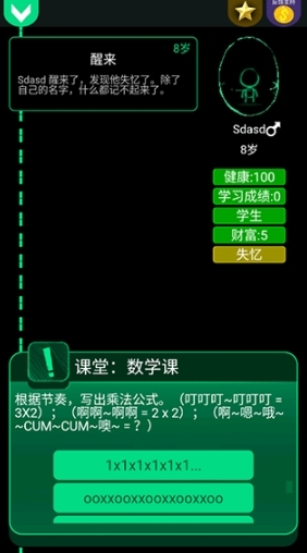 逗比人生最新版(3)