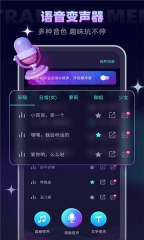 变声精灵(1)