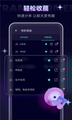 变声精灵(4)