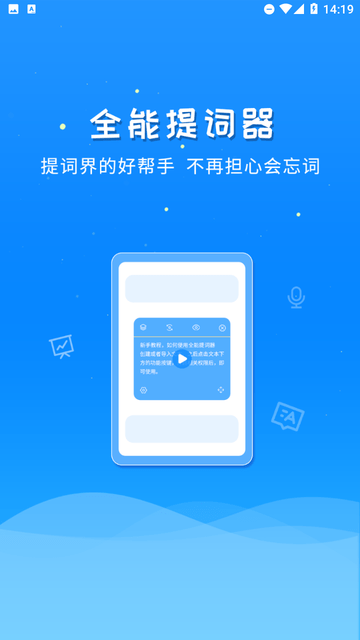 全能提词器(2)