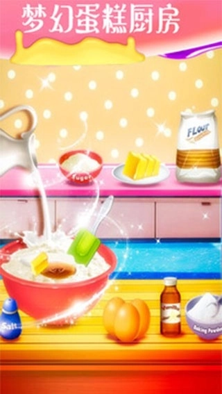 我爱做蛋糕2图3