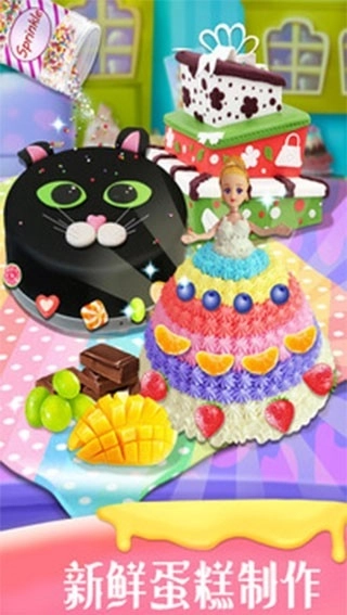我爱做蛋糕2图2