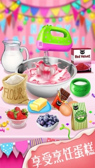 我爱做蛋糕2图1