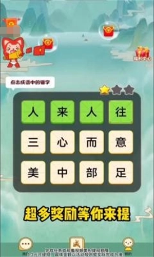 成语找不同图1