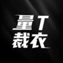 量T裁衣