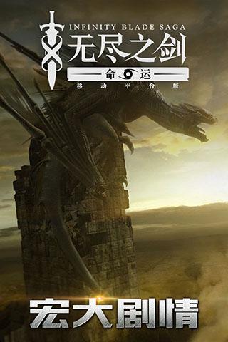 无尽之剑命运(1)