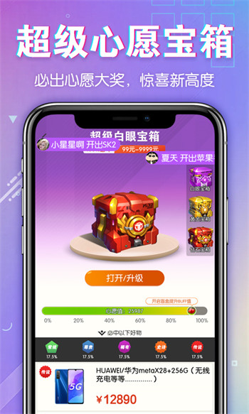 心愿魔盒图2