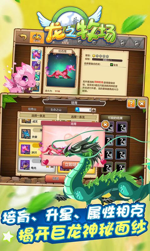 龙之牧场手机版图3