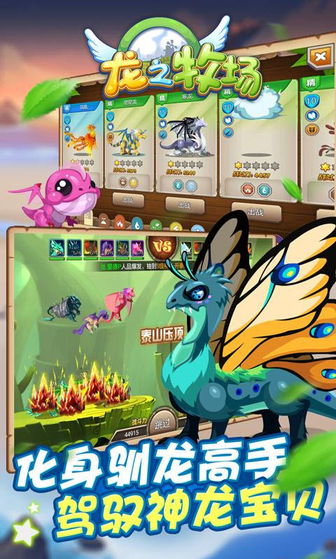 龙之牧场手机版图2