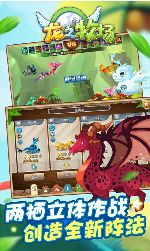 龙之牧场手机版图4