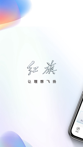 红旗智联(1)