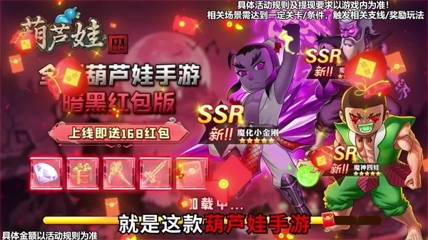 葫芦娃红包版图3