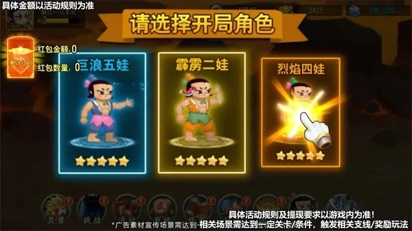 葫芦娃红包版图4