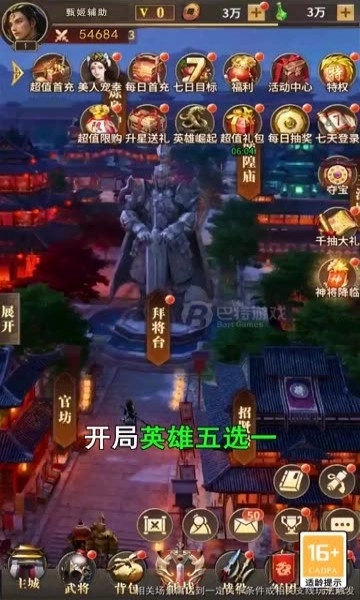 神魔逐鹿图2