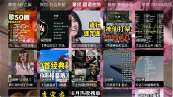 聚视音乐(1)
