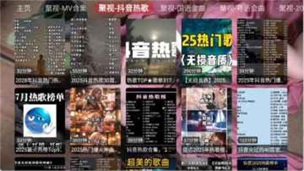 聚视音乐(4)