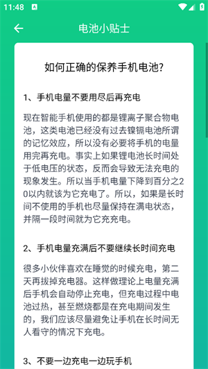 电池维护大师