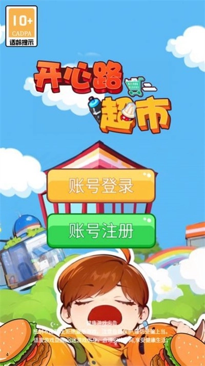 开心路超市(3)