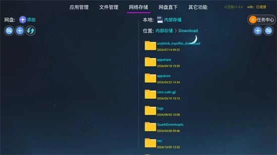 应用管家电视版图3
