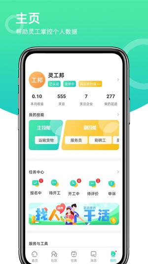 灵工邦(2)
