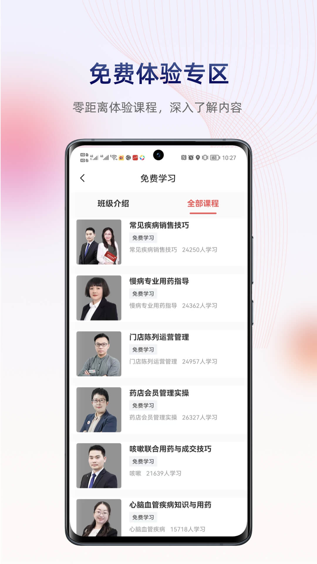 药店学堂(2)