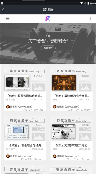 音律屋混音助手图3