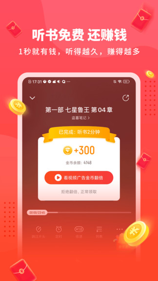 懒人畅听极速版(4)