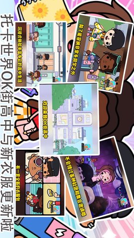 托卡生活童真世界(1)