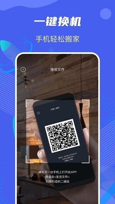 互传同步助手图1