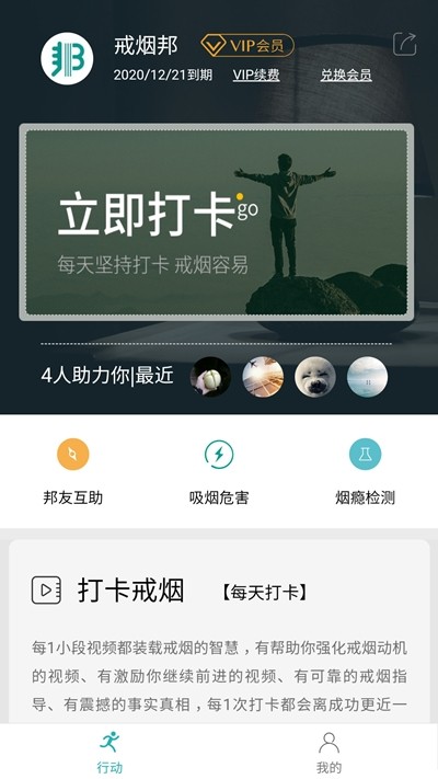 戒烟邦(2)