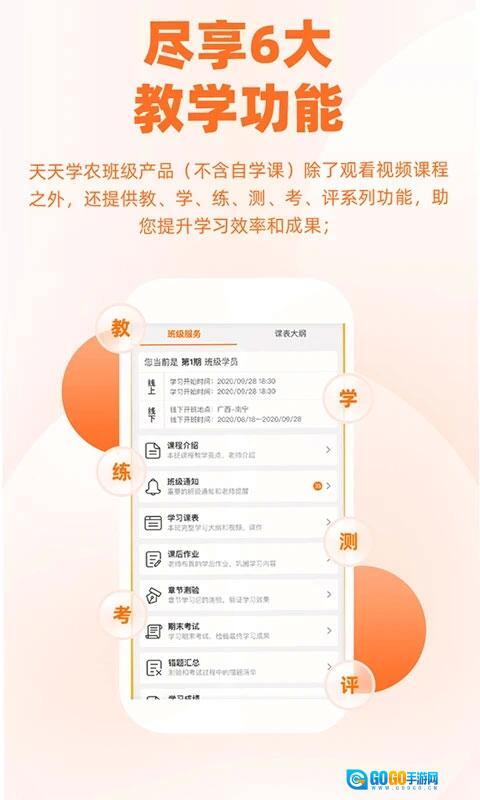 天天学农手机版图5