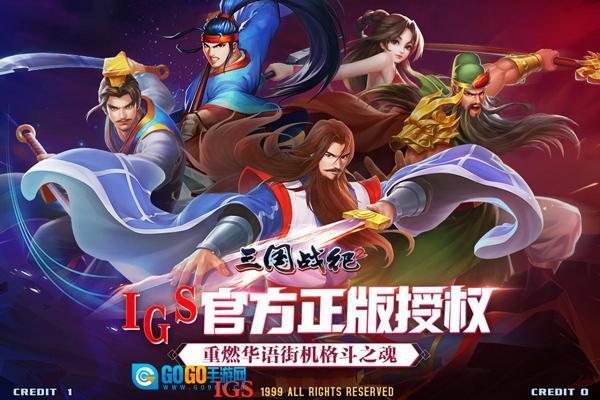 三国战纪2群雄争霸图4