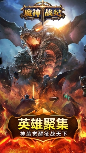 魔神战纪官网版(5)