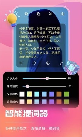 智能直播助手(2)