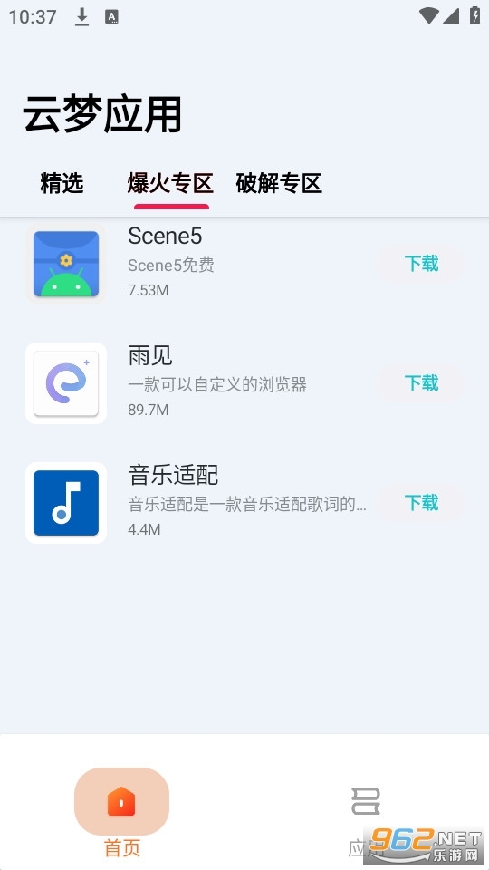 云梦应用商店图4