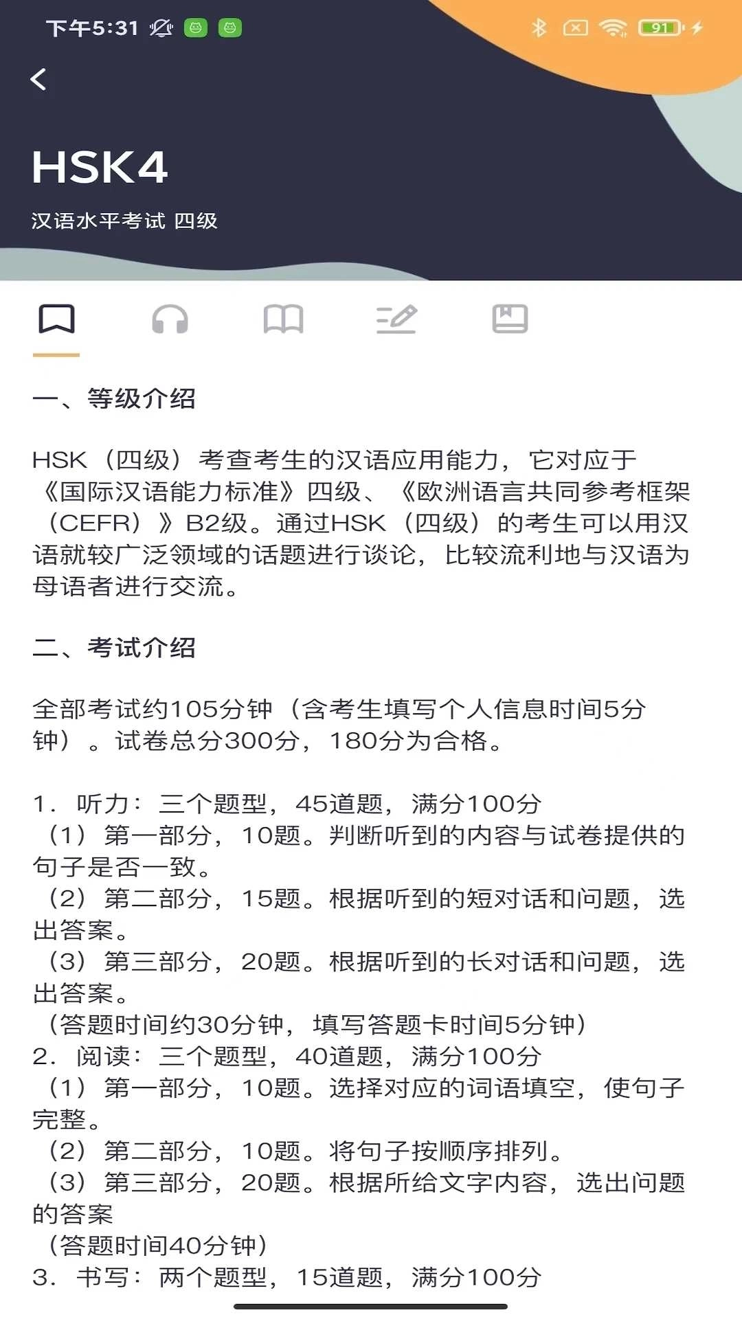 HSK Mock