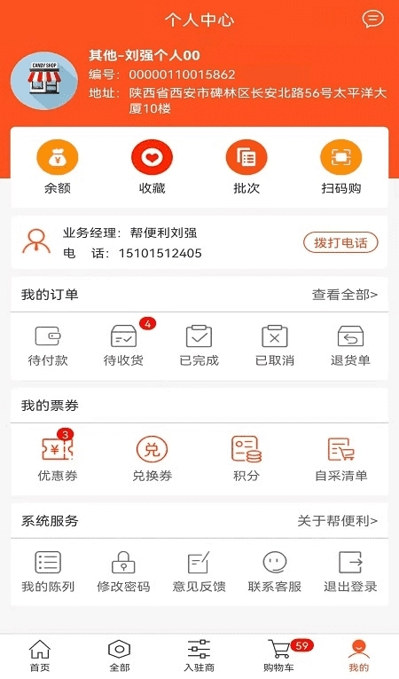 帮便利订货平台图2