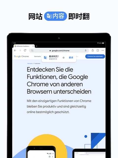 谷歌浏览器ipad版