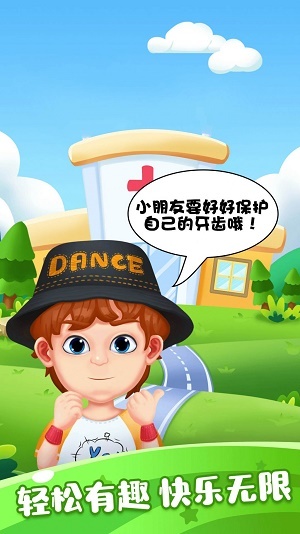 甜心宝宝牙医图1